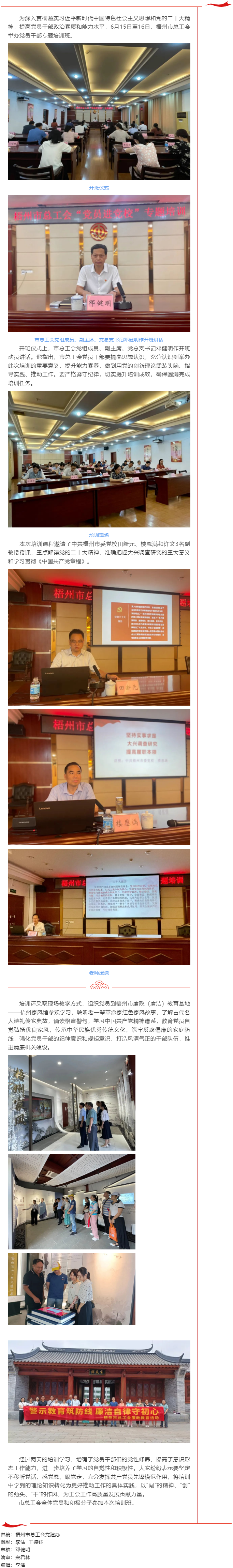 思想鑄魂提本領(lǐng)，錘煉黨性促提升—梧州市總工會(huì)舉辦黨員干部專題培訓(xùn)班.png