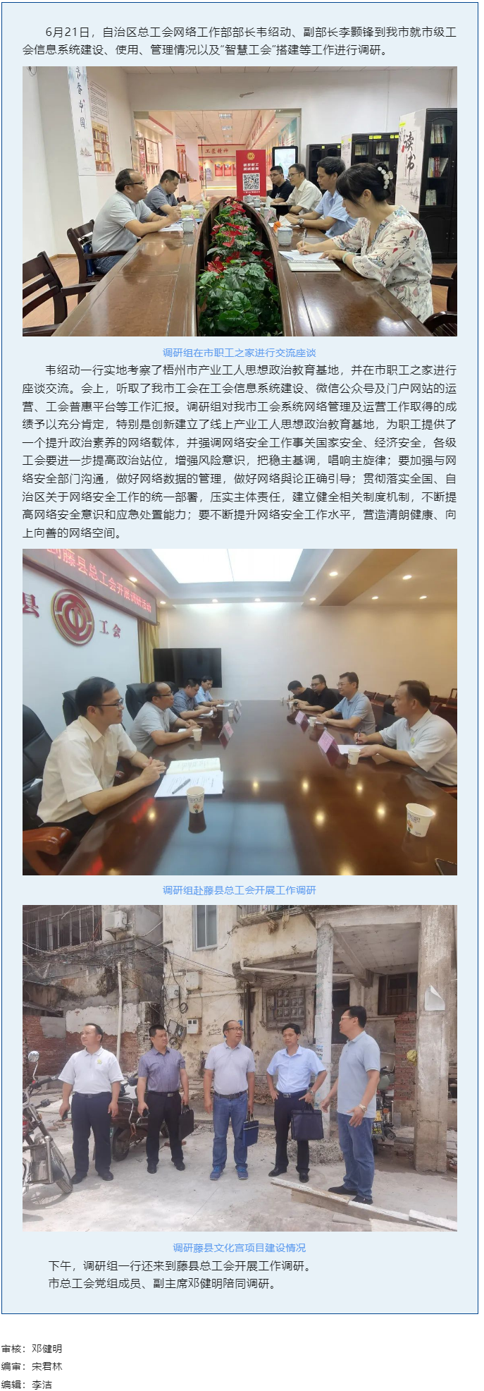 自治區總工會調研組到我市開展工作調研.png