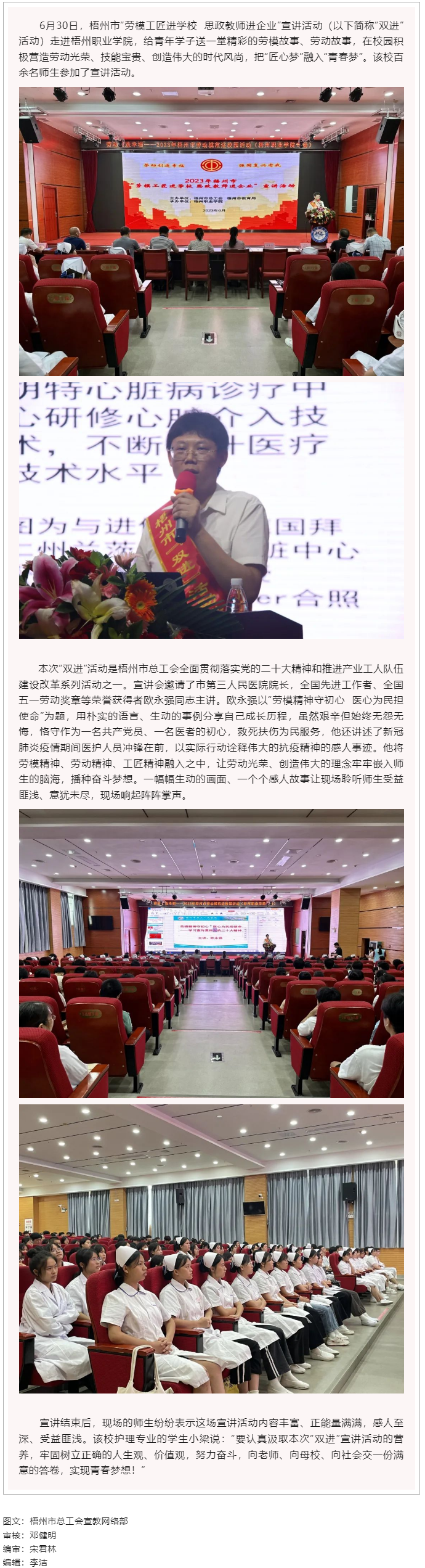 “匠心夢”融入“青春夢”丨“勞模工匠進(jìn)學(xué)校  思政教師進(jìn)企業(yè)”宣講活動(dòng)走進(jìn)梧州職業(yè)學(xué)院.png
