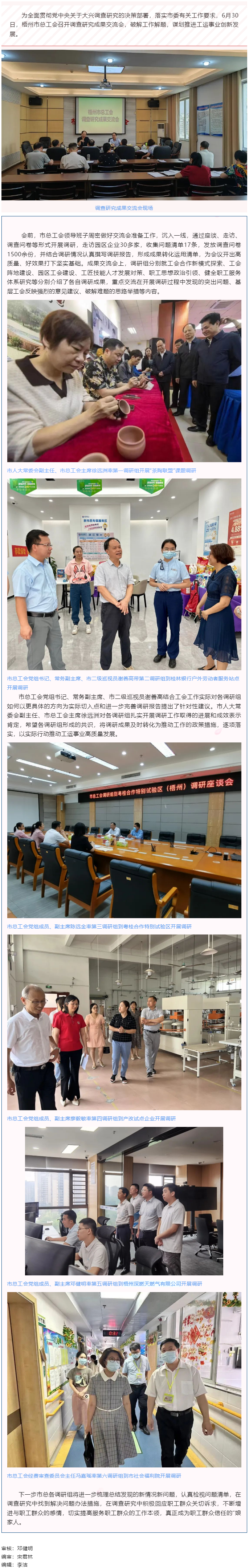 問題導向破解難題 謀劃思路推動發展——梧州市總工會召開調查研究成果交流會.png