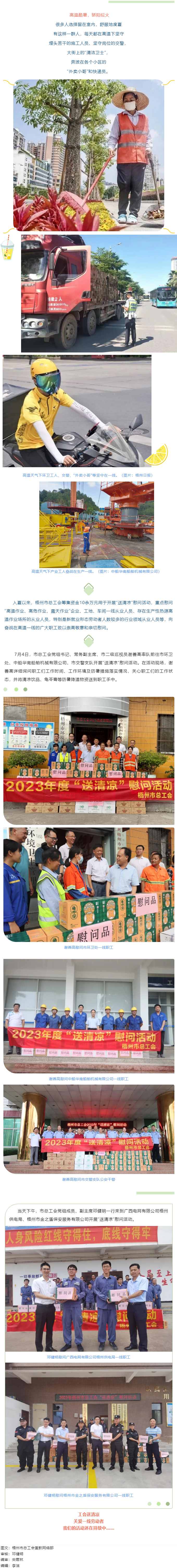 夏日，這份清涼_“娘家人”送給您！.png
