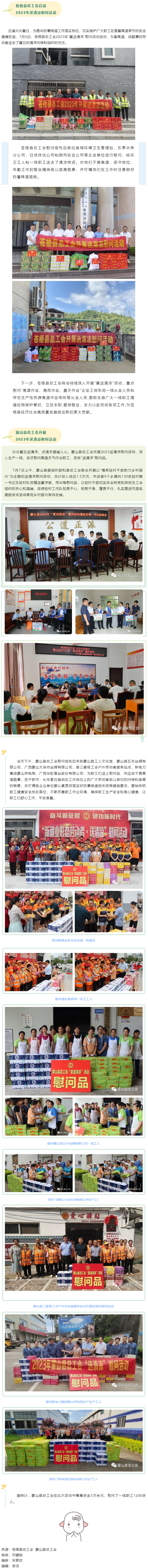【送清涼】致敬高溫下的堅守，我市各級工會開展“夏送清涼”慰問活動（二）.png