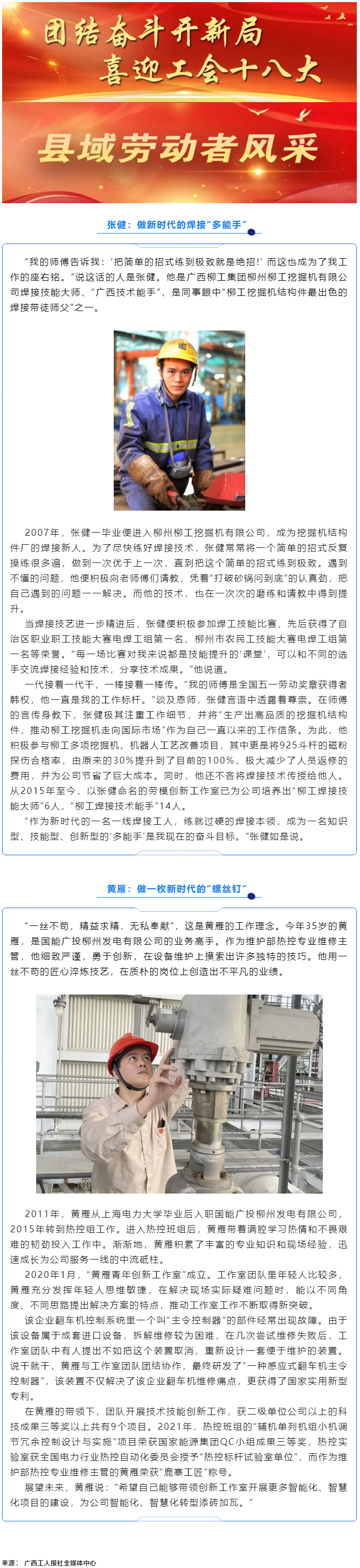 團結奮斗開新局 喜迎工會十八大——縣域勞動者風采.png