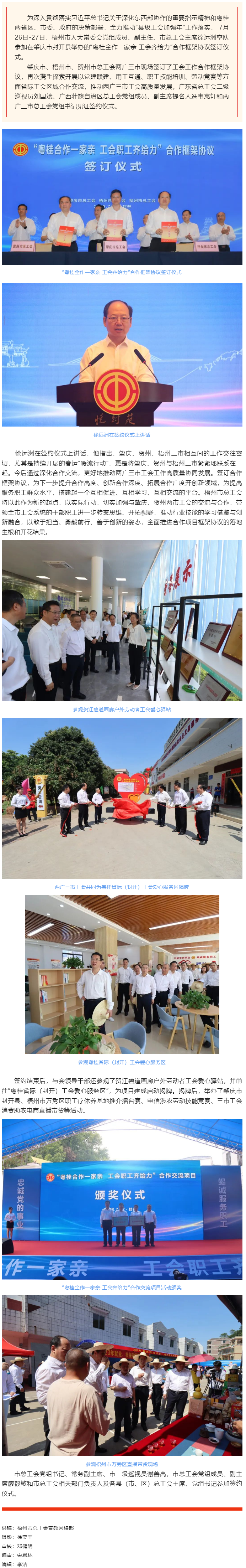 推動工會工作高質量發展丨徐遠洲率隊參加“粵桂合作一家親 工會齊給力”合作交流會.png