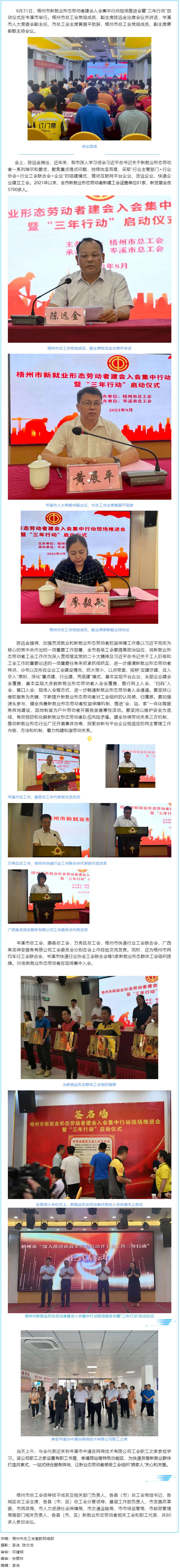 梧州市舉行新就業形態勞動者建會入會集中行動現場推進會暨“三年行動”啟動儀式.png