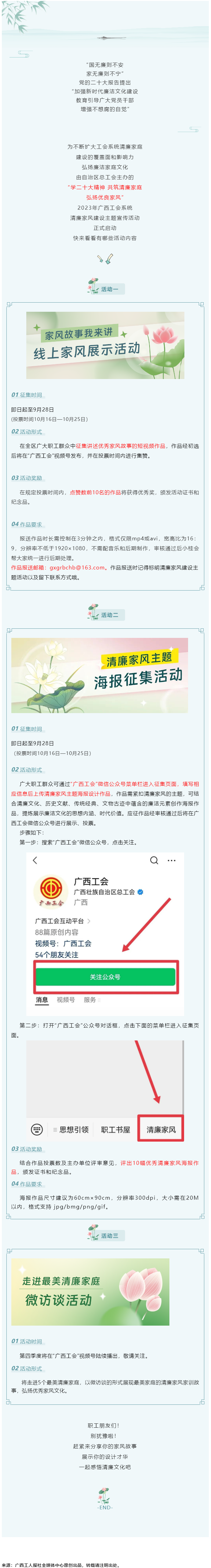 弘揚清廉之風 _ 2023年廣西工會系統清廉家風建設主題宣傳活動啟動.png