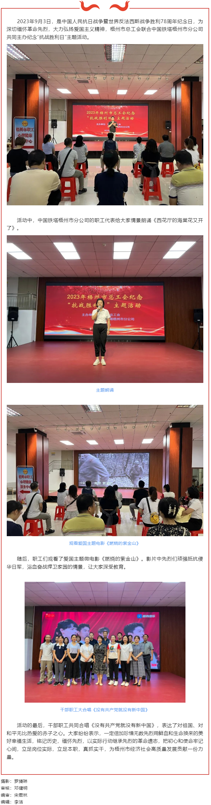 銘記歷史，振興中華 丨梧州市總工會開展紀念“抗戰勝利日”主題活動.png