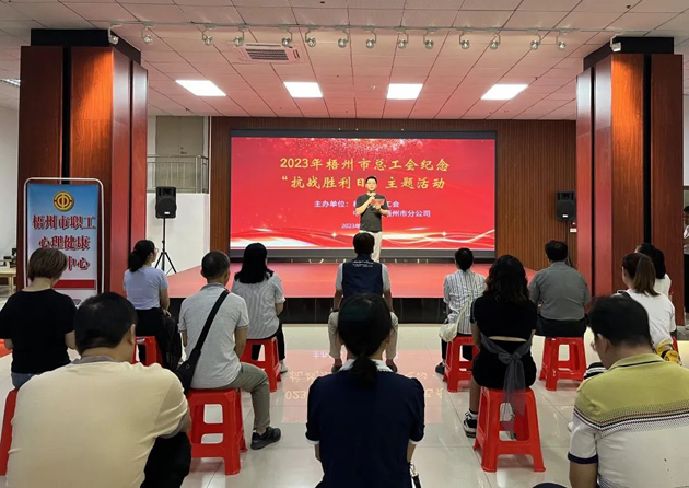 銘記歷史，振興中華 丨梧州市總工會開展紀念“抗戰勝利日”主題活動
