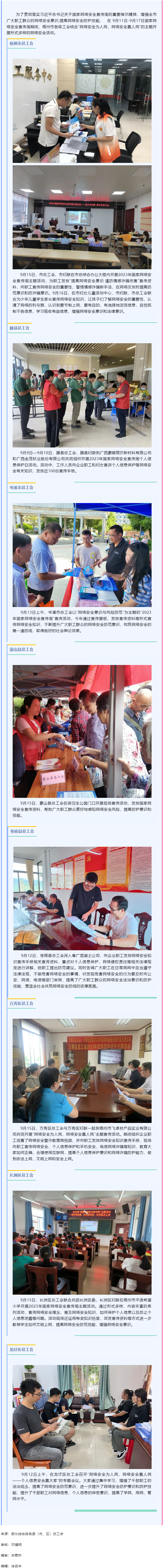 【網絡安全周宣傳】我市各級工會開展“網絡安全為人民，網絡安全靠人民”網絡安全周主題活動.png