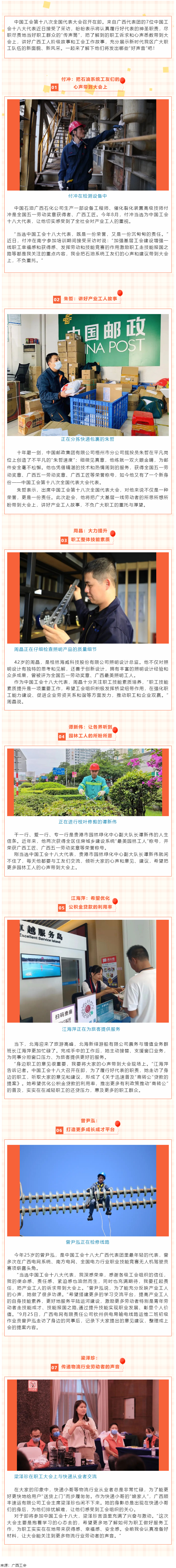 中國工會十八大代表話心聲：盡職盡責地當好職工群眾的“傳聲筒”.png