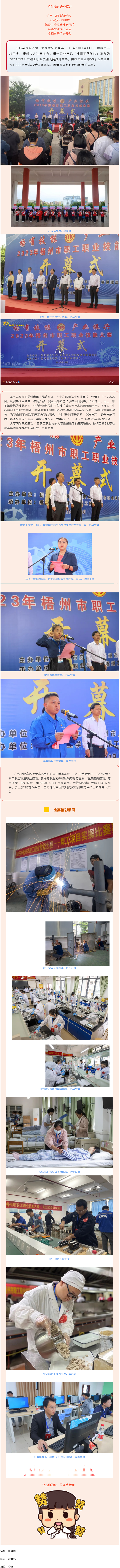 亮絕活 強技能 展風采丨2023年梧州市職工職業技能大賽拉開帷幕.png