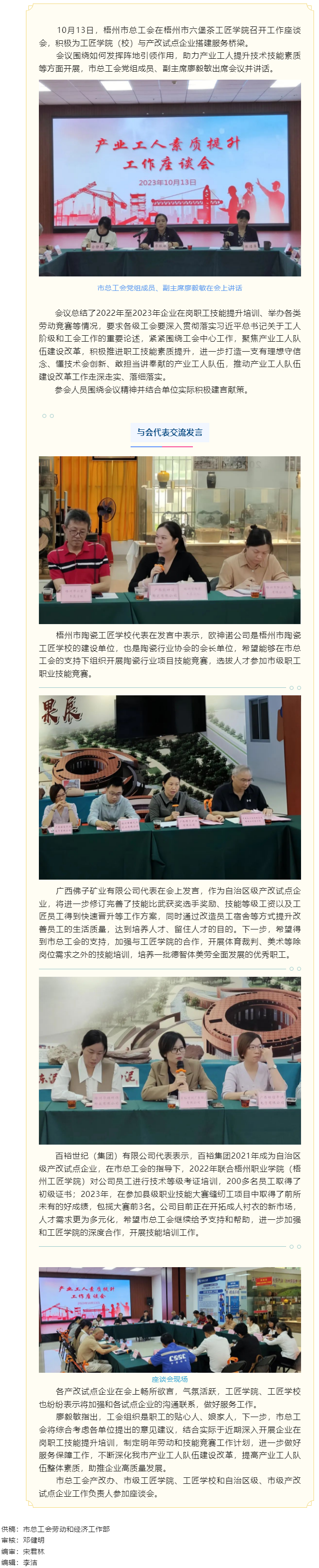 搭建服務連心橋丨梧州市總工會召開產業工人素質提升工作座談會.png