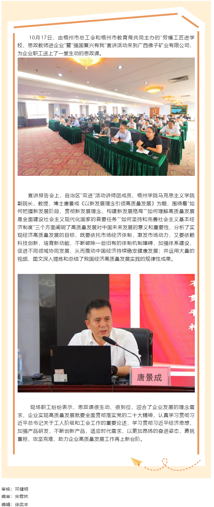思政教師進企業丨宣講活動走進廣西佛子礦業有限公司.png