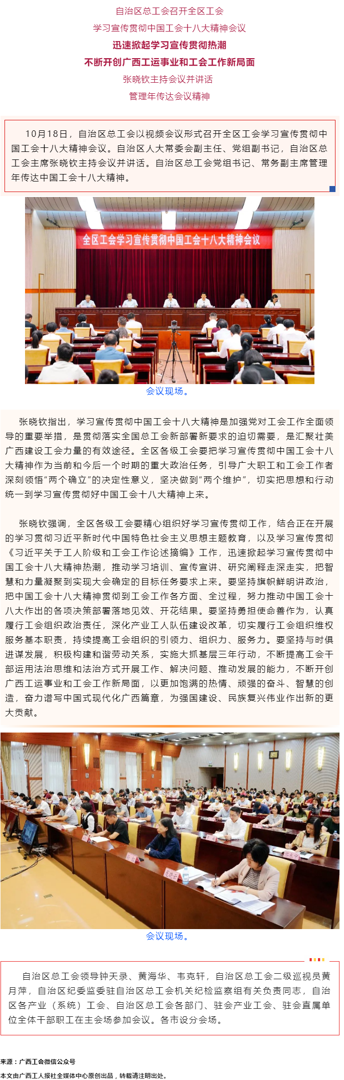自治區總工會召開全區工會學習宣傳貫徹中國工會十八大精神會議.png