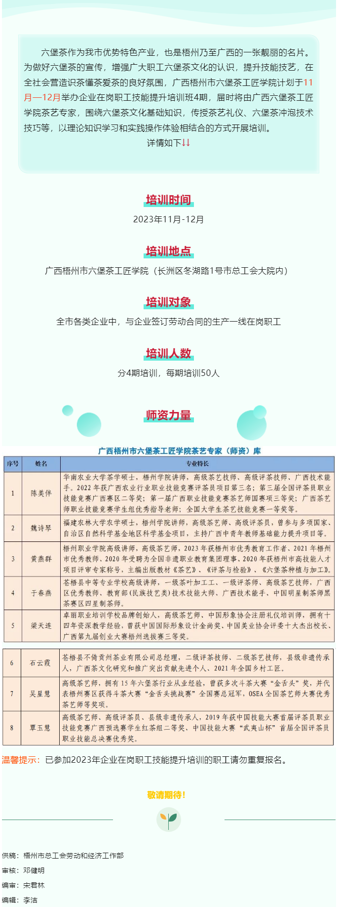 敬請期待！廣西梧州市六堡茶工匠學(xué)院將舉辦企業(yè)在崗職工技能提升培訓(xùn)班.png