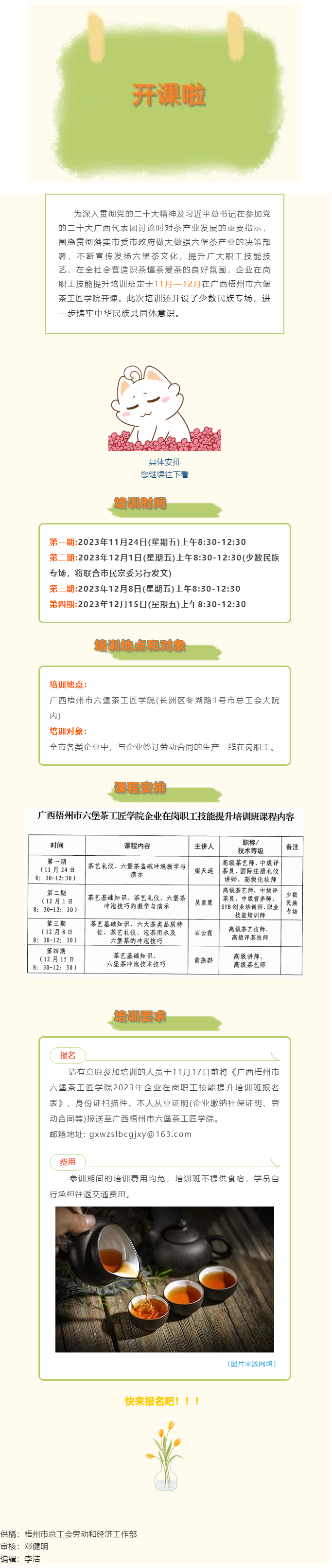 開始報名啦！2023年企業在崗職工技能提升培訓班11月下旬開課.png