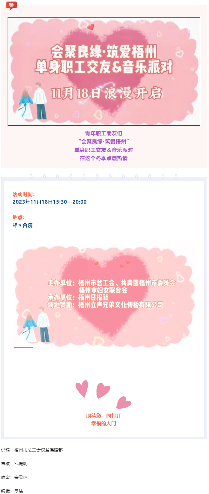 幸福來敲門啦！“會聚良緣·筑愛梧州”單身職工交友活動第四季與您有約.png
