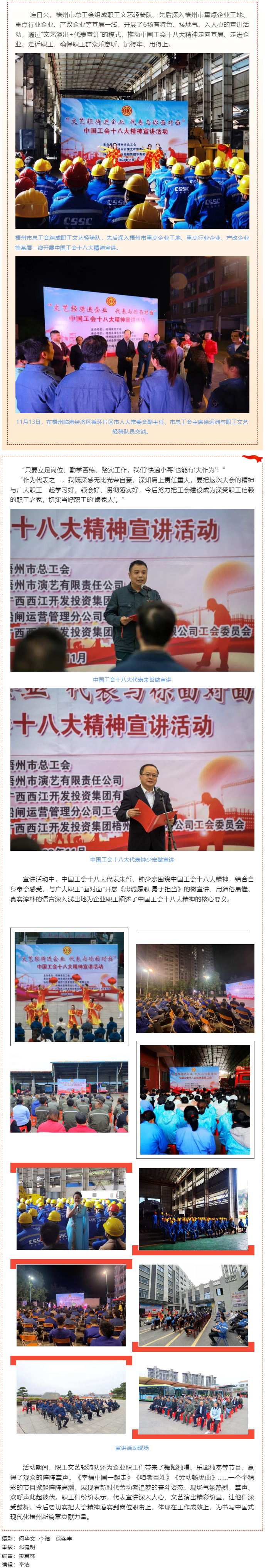 梧州市總工會開展“文藝輕騎進企業 代表與你面對面” 中國工會十八大精神宣講活動.png