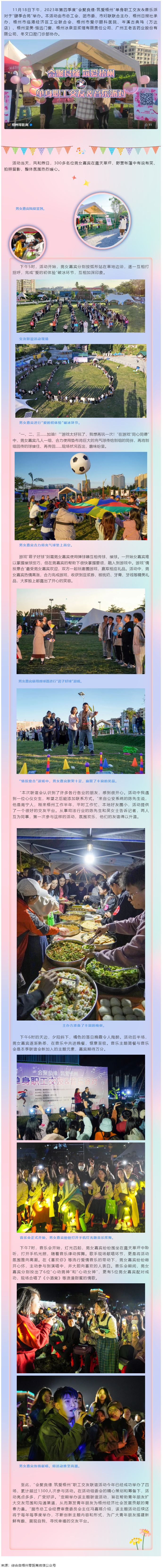 初冬邂逅 結下“音”緣丨2023年第四季度“會聚良緣·筑愛梧州”單身職工交友&音樂派對.png