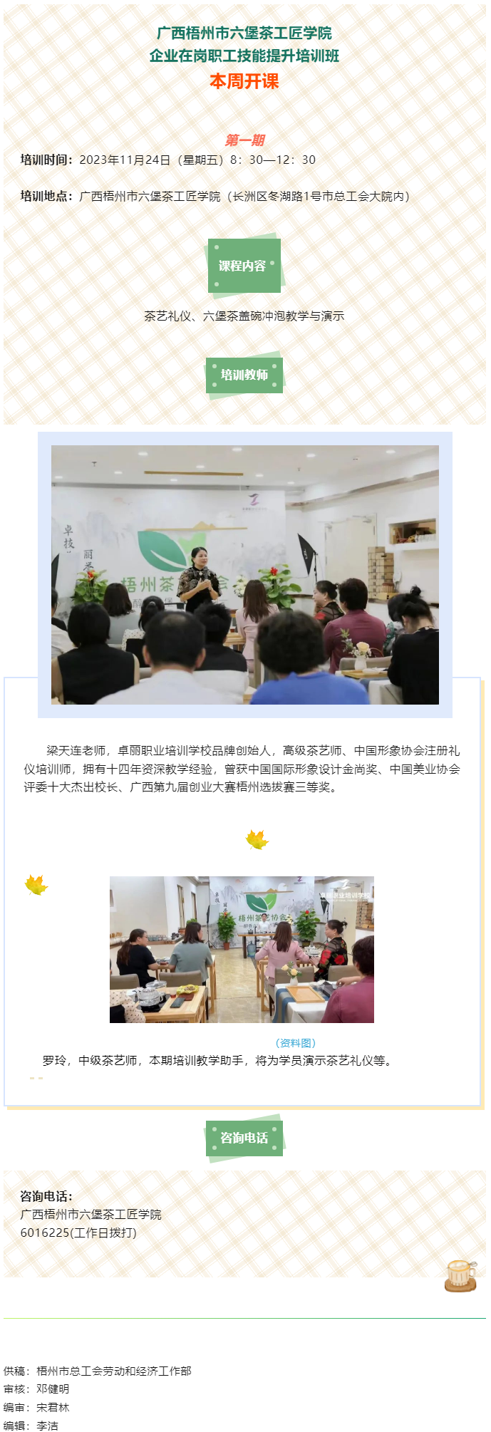 課程預(yù)告！11月24日企業(yè)在崗職工技能提升培訓(xùn)班第一期開(kāi)課.png