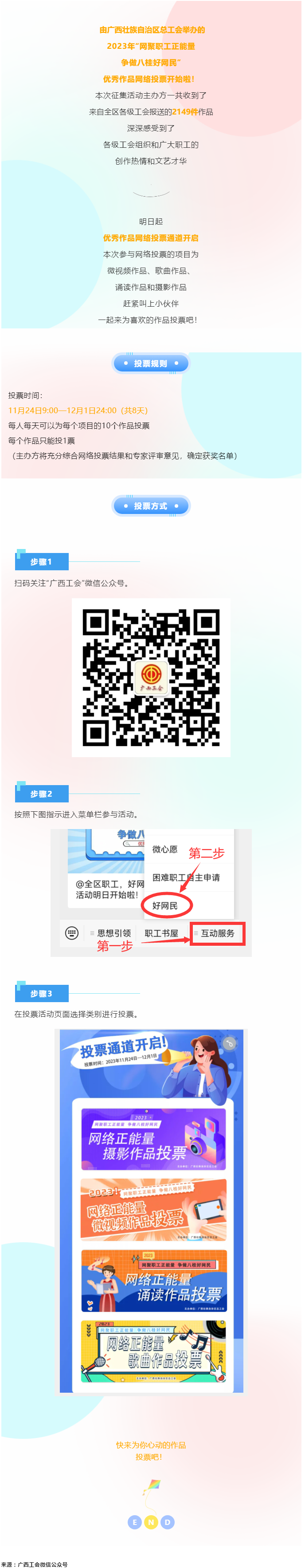 @全區職工，好網民優秀作品網絡投票活動已經開始！.png