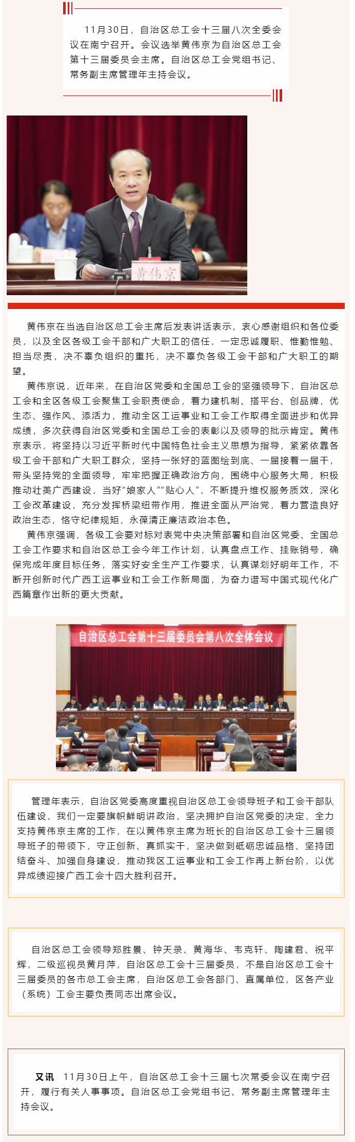 自治區總工會十三屆八次全委會議召開 黃偉京當選自治區總工會主席.png