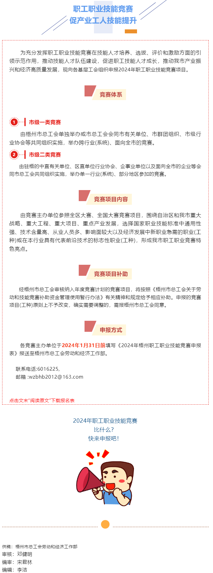 關注！2024年職工職業技能競賽項目開始申報.png
