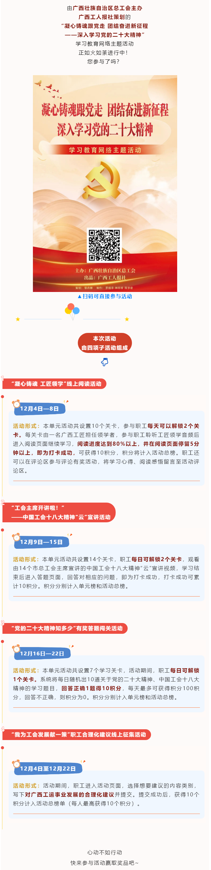 學(xué)習(xí)教育網(wǎng)絡(luò)主題活動正如火如荼進(jìn)行中！.png