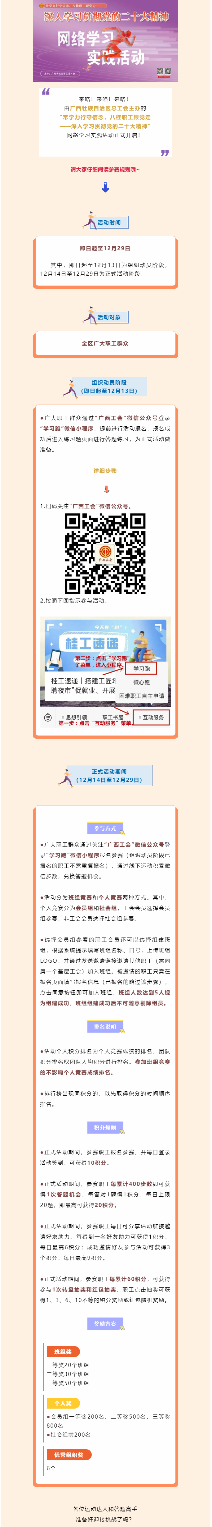 “學習跑”組織動員階段，啟動！.png