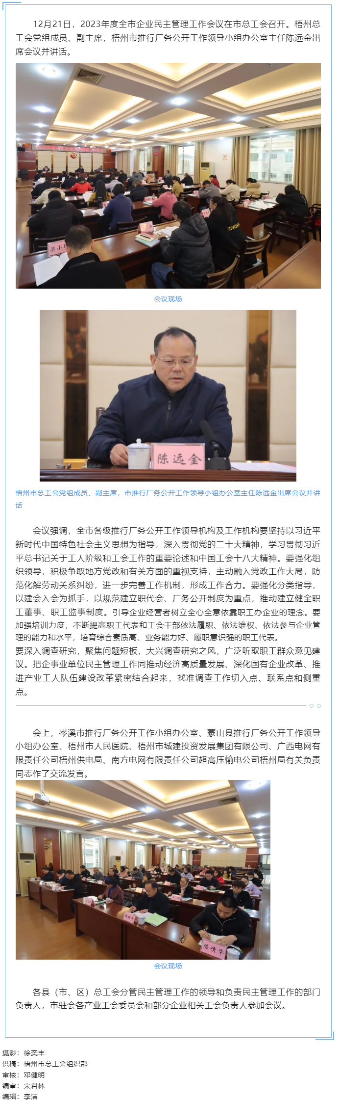 我市召開2023年度全市企業民主管理工作會議.png