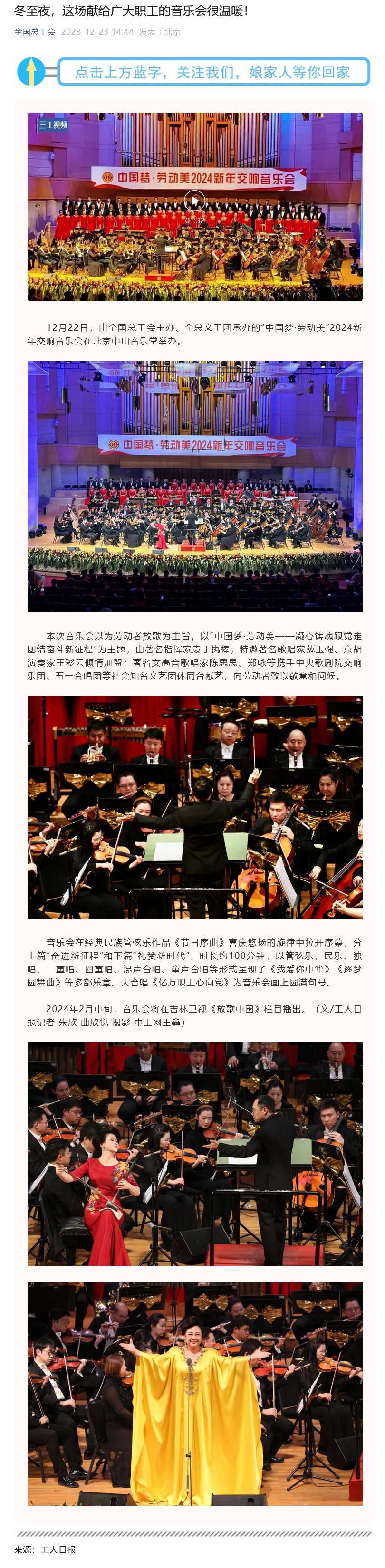 Screenshot 2023-12-24 at 14-49-39 冬至夜，這場獻給廣大職工的音樂會很溫暖！.png