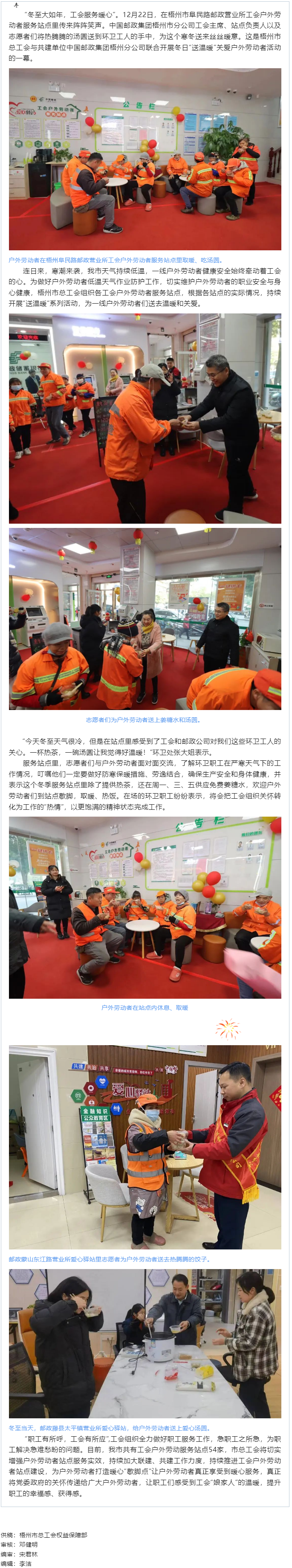 冬至團圓日，工會服務暖心間.png