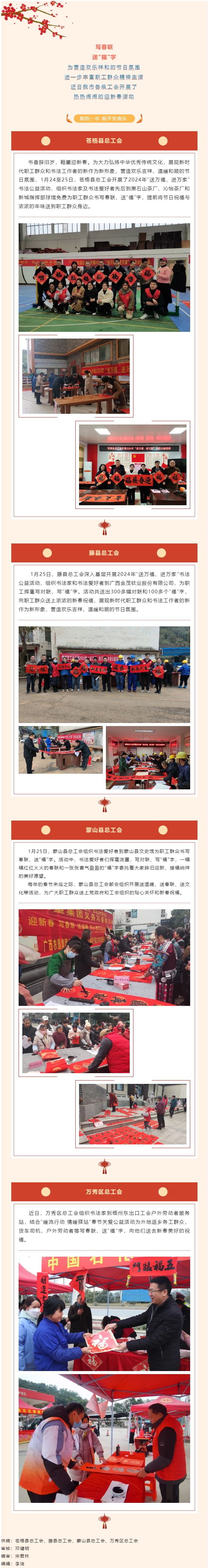 【送萬福，進萬家】各級工會節前送祝“福”，您收到了嗎？.png