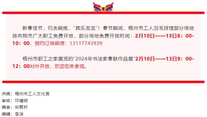 免費！梧州市工人文化宮春節期間開放時段公布.png