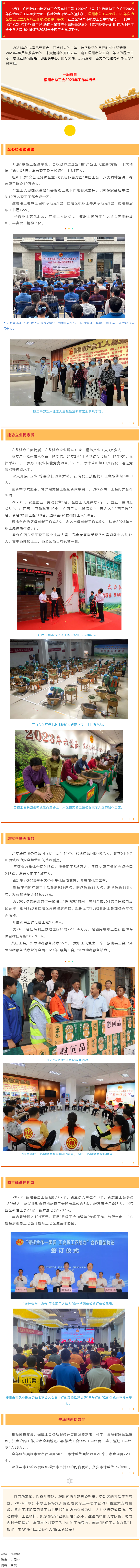 梧州市總工會在自治區總工會重大專項工作績效考評中再創佳績.png