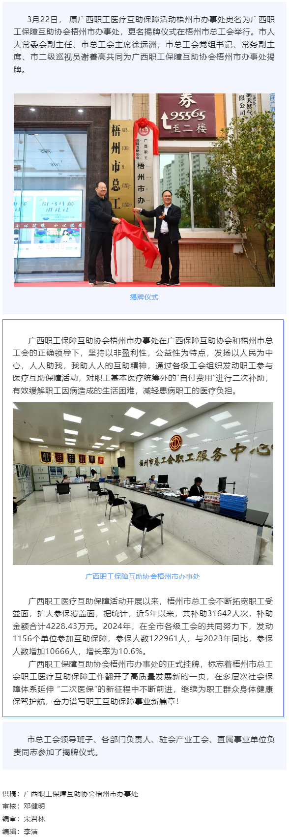 廣西職工保障互助協會梧州市辦事處舉行揭牌儀式.png