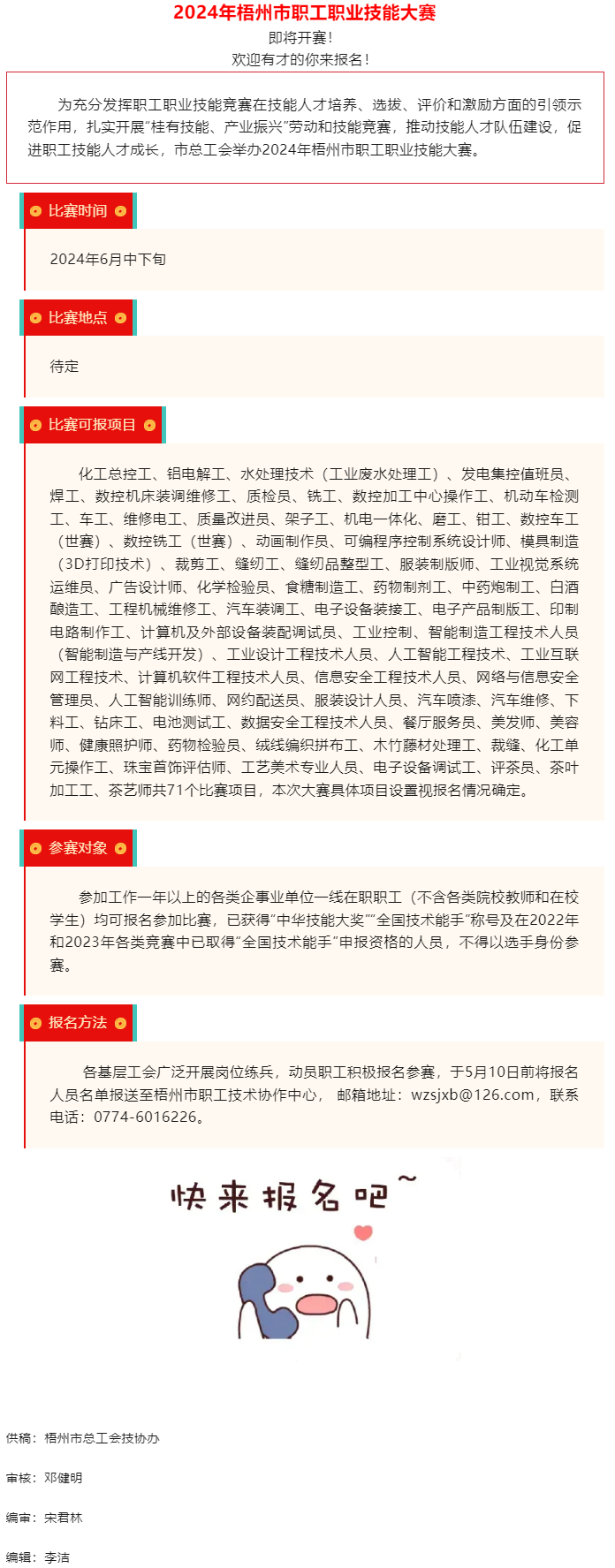 快來報名！2024年梧州市職工職業技能大賽即將開賽.png