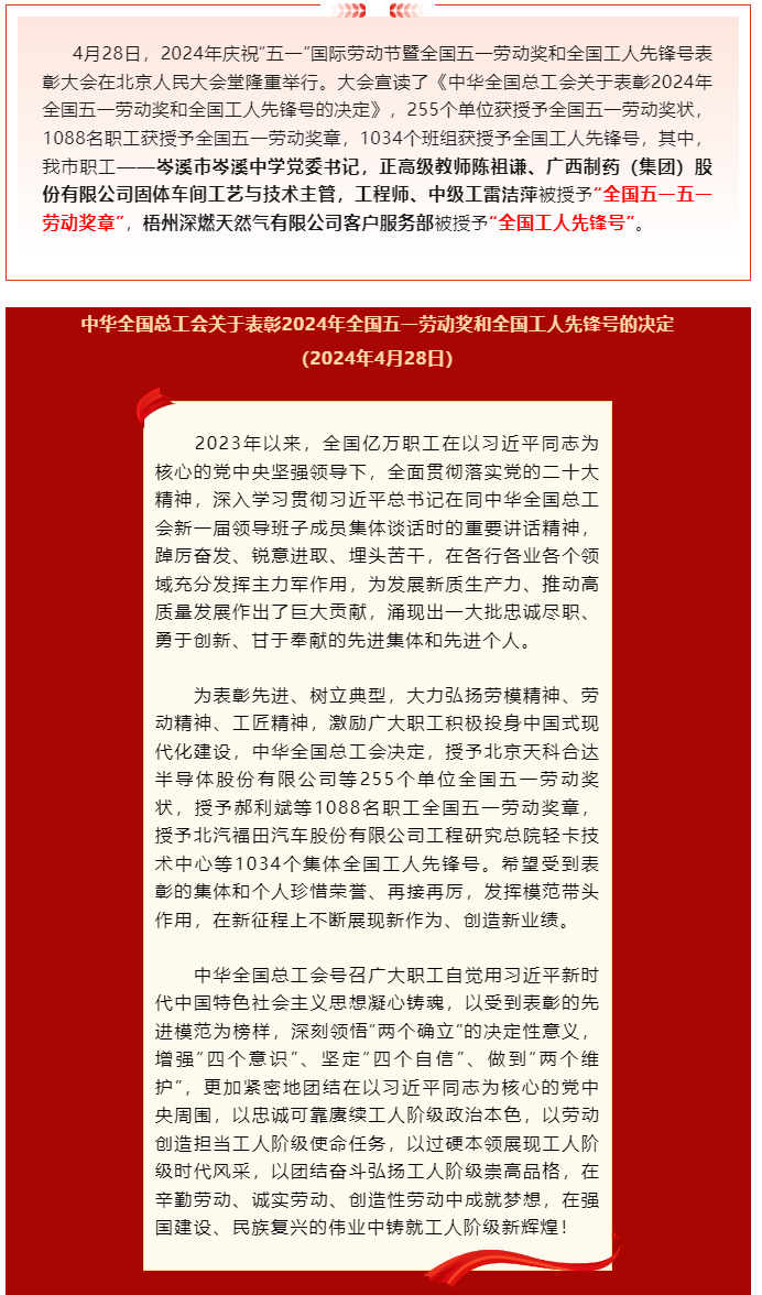 喜報！2024年全國五一勞動獎和全國工人先鋒號公布，梧州市這些個人和集體榜上有名.png
