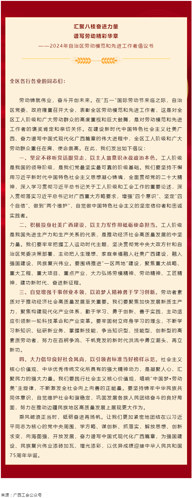 2024年自治區勞動模范和先進工作者倡議書.png