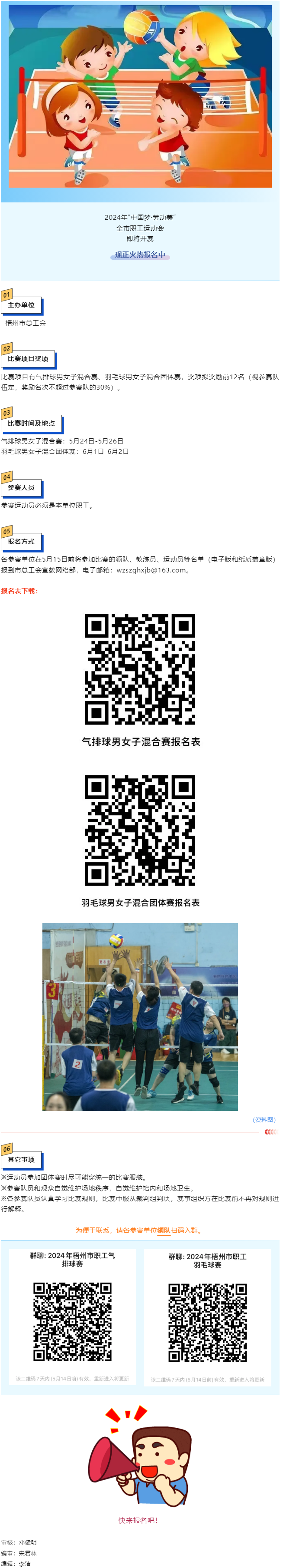 工友們注意啦！“中國夢·勞動美”2024年全市職工運動會即將開賽，快來報名.png