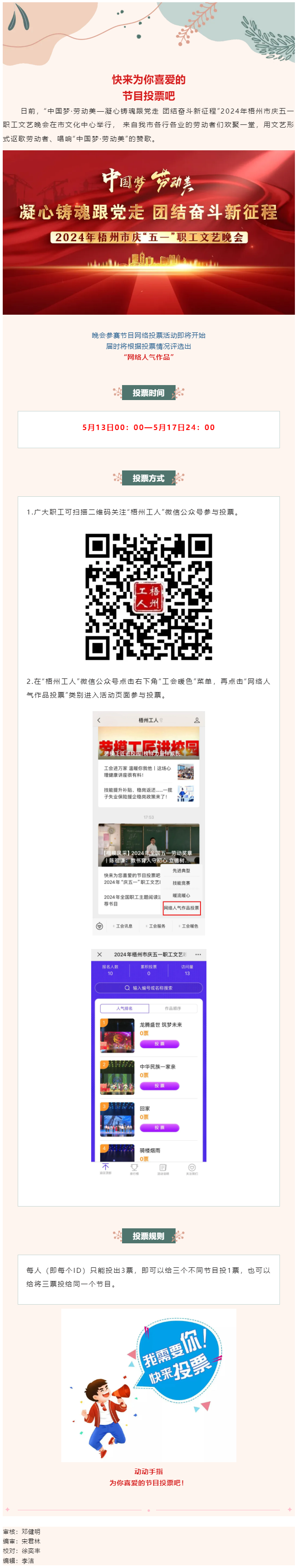 快來為您喜愛的節目投票吧！2024年慶五一職工文藝晚會網絡投票開始了.png