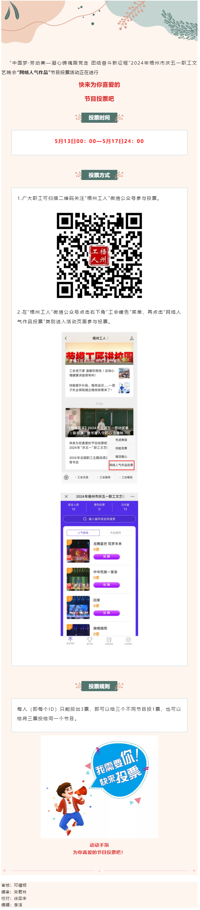 投票正在進行，快來支持您喜愛的節(jié)目吧！.png