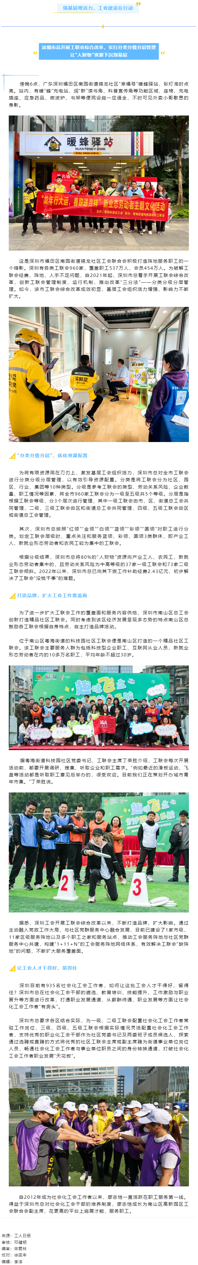 如何把有限資源用在刀刃上？這份基層工會建設經驗值得一看→.png