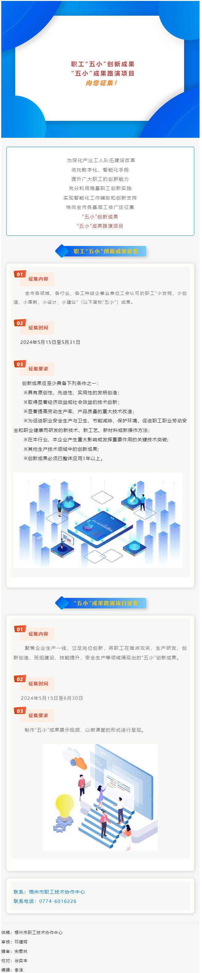 就等你啦！職工“五小”創新成果征集開始了.png