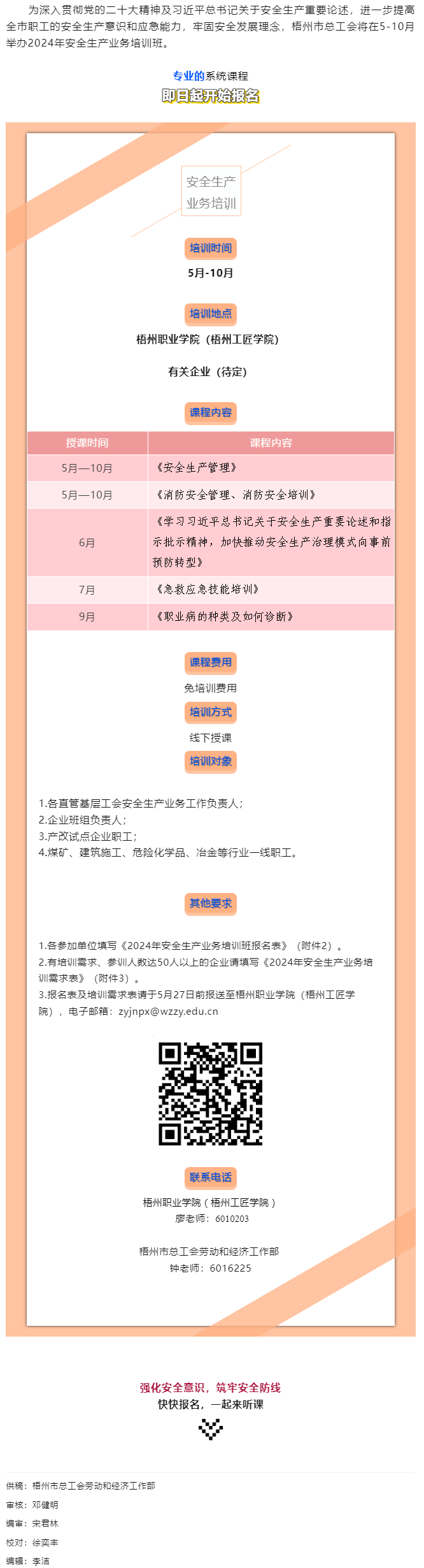 即日起報名！2024年安全生產業務培訓將開班.png