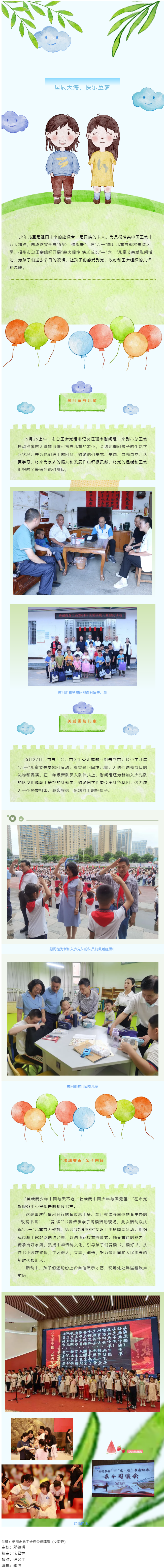 “薪火相傳 快樂成長”——市總工會開展“六一”兒童節關愛慰問活動.png