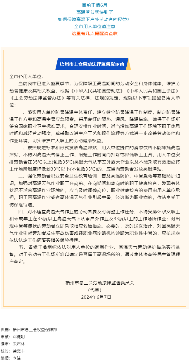 @全市用人單位 _這份工會(huì)勞動(dòng)法律監(jiān)督提示函，請(qǐng)查收！.png