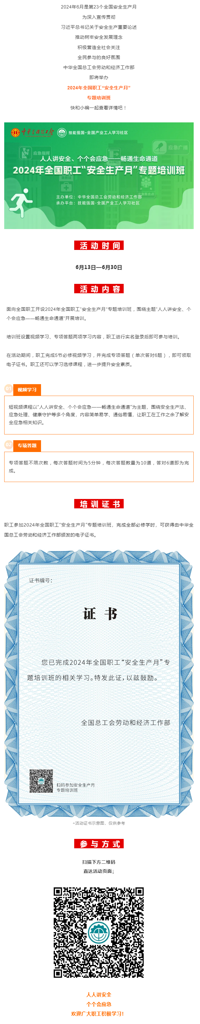 活動(dòng) _ 2024年全國職工“安全生產(chǎn)月”專題培訓(xùn)班即將開始！.png