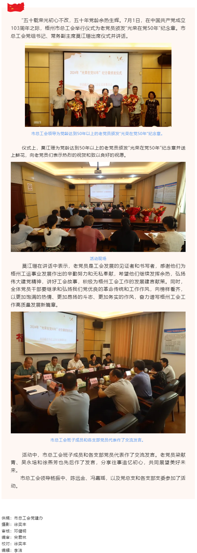 梧州市總工會舉行儀式為老黨員頒發“光榮在黨50年”紀念章.png