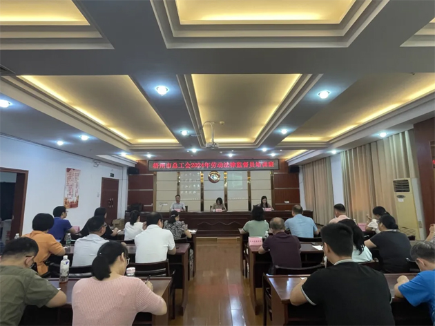 市總工會舉辦勞動法律監督員培訓班